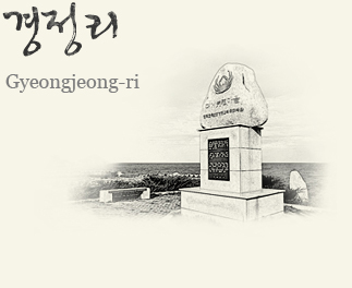 Gyeongjeong-ri