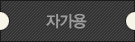 자가용